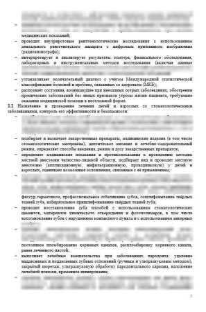 Комплект «Должностные инструкции в стоматологии»